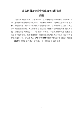 土木工程毕业设计