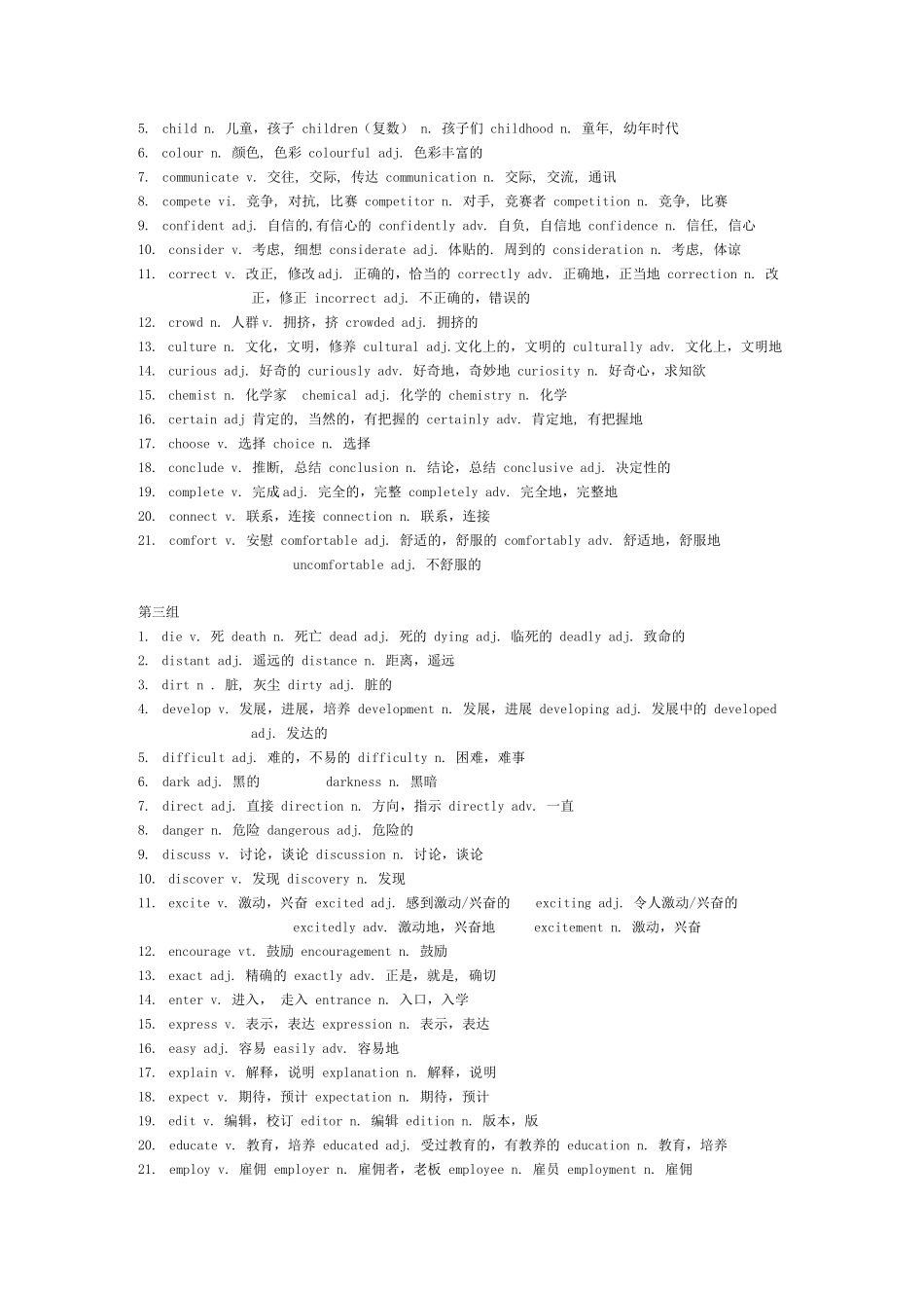 高考英语核心词词形转换全汇总_第2页