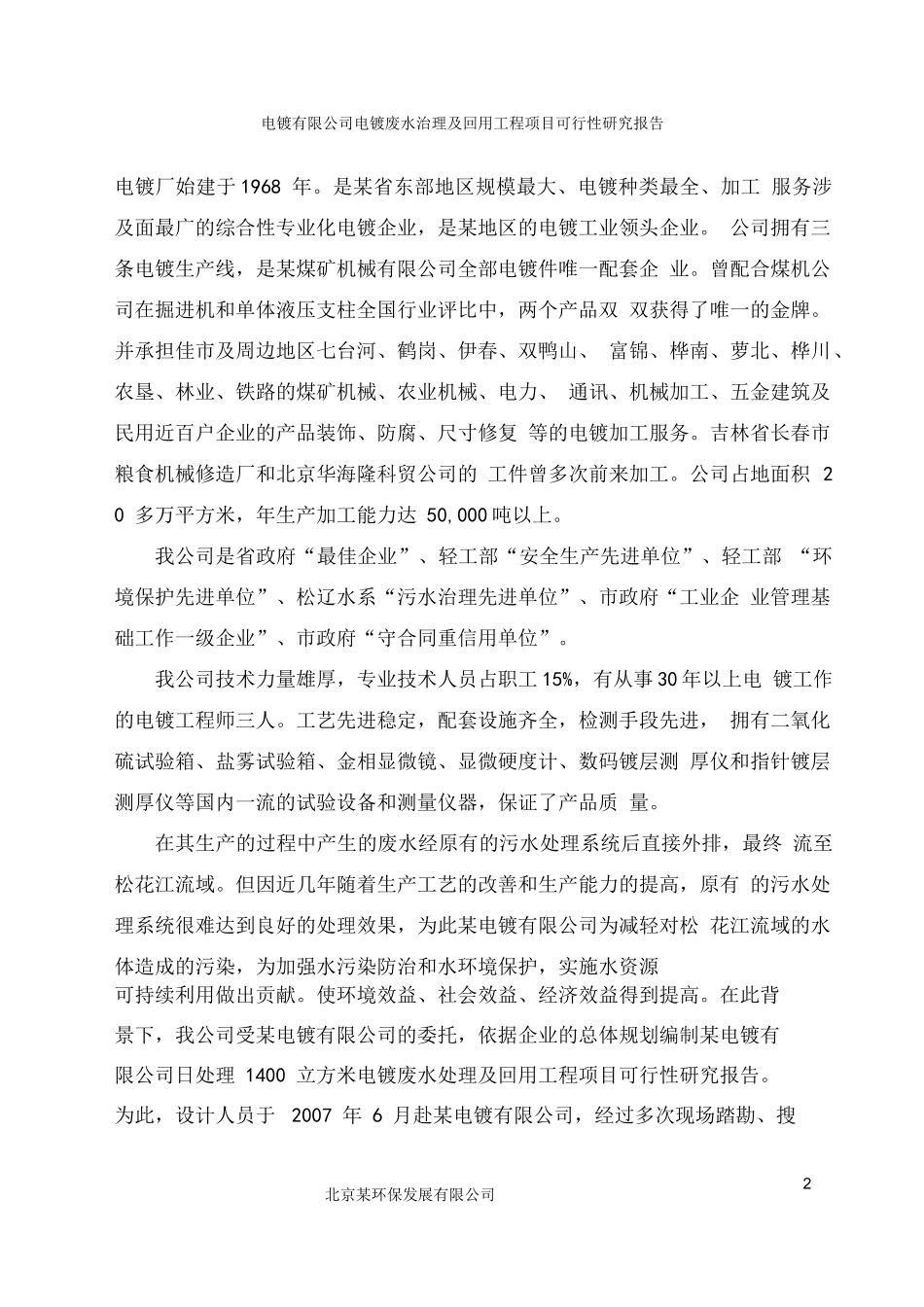 电镀废水可研_第2页