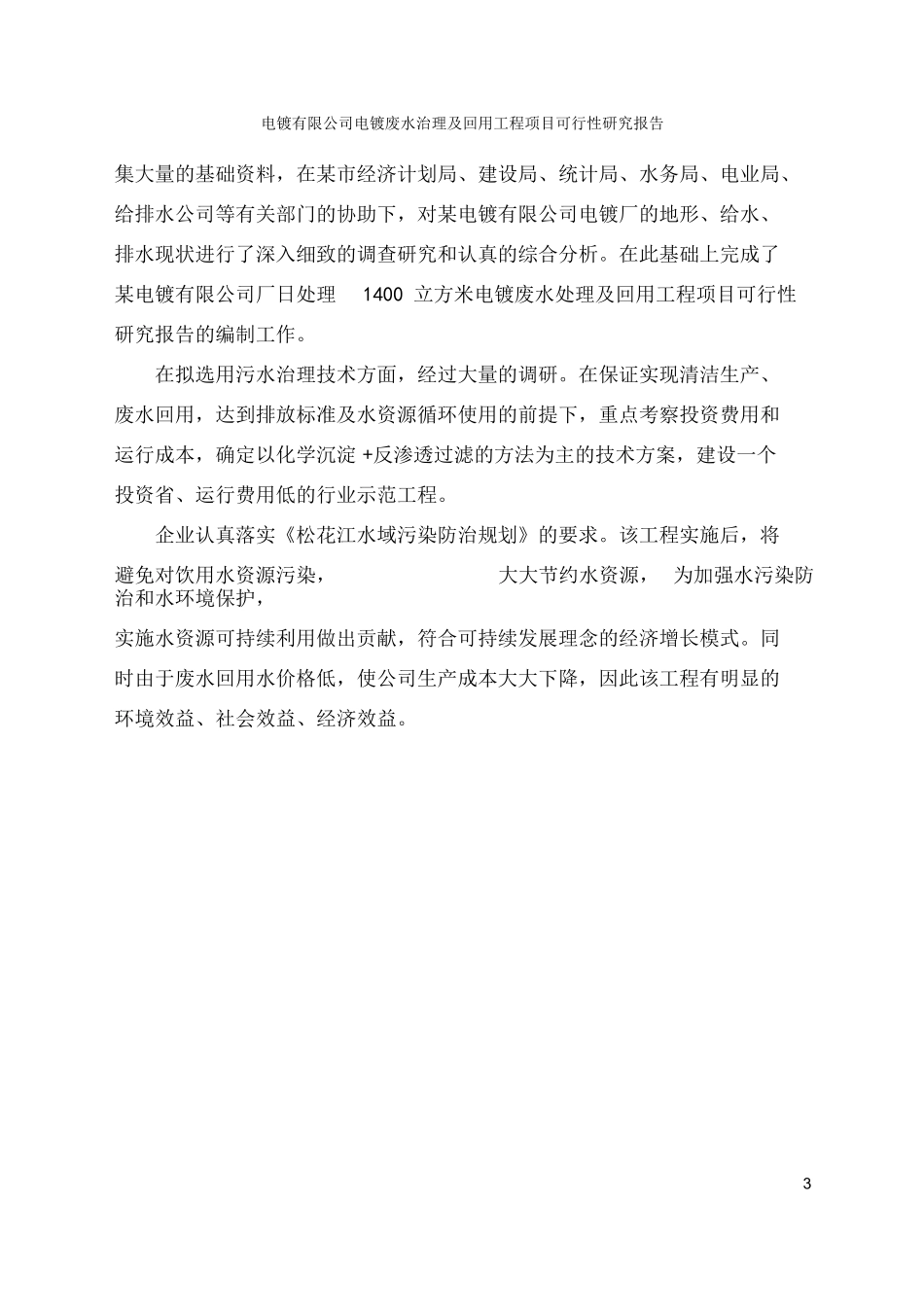 电镀废水可研_第3页