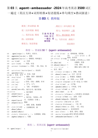 第03天agent~ambassador-2024年高考英语3500词汇过(英汉互译词形转换短语提炼