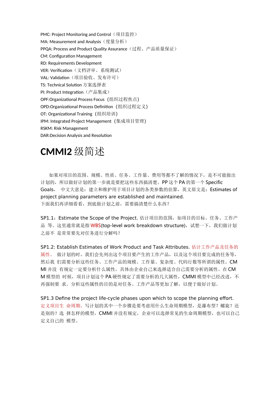 CMMI简明培训教材-18过程域_第2页