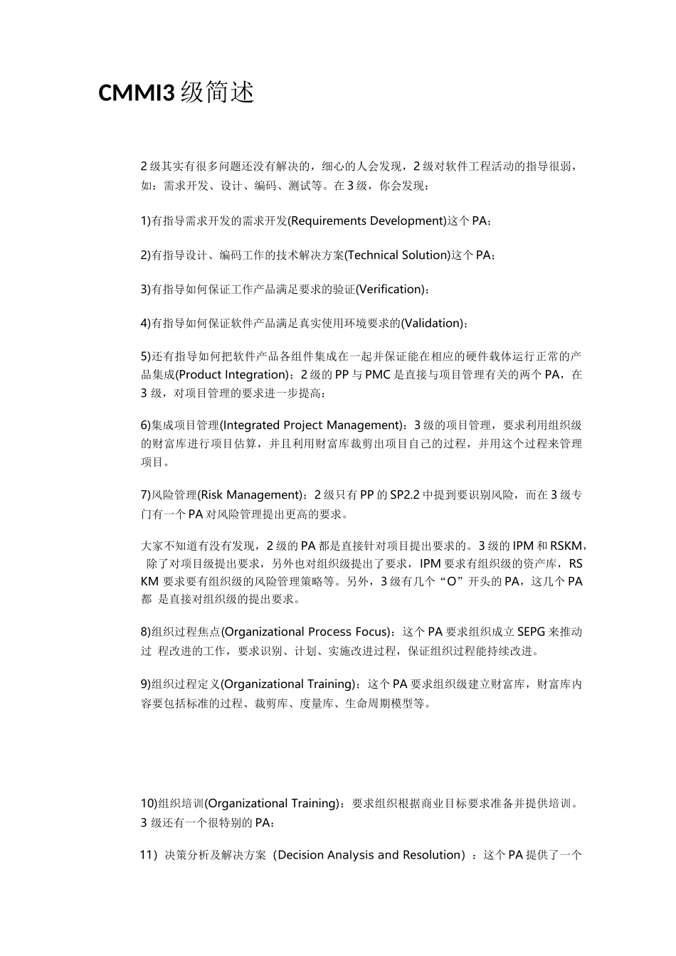 CMMI简明培训教材-18过程域_第3页