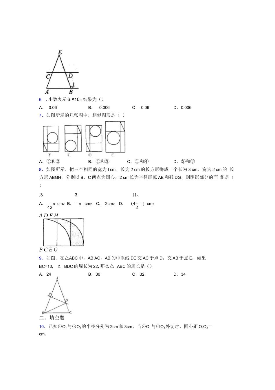 2023年江苏省盐城市中考数学试卷附解析_第2页