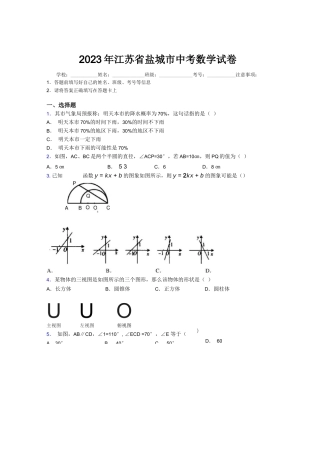 2023年江苏省盐城市中考数学试卷附解析
