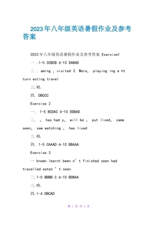 2023年八年级英语暑假作业及参考答案