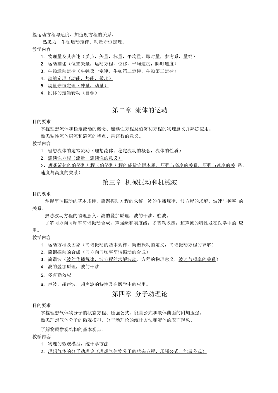 (完整版)医学物理学教学大纲_第2页