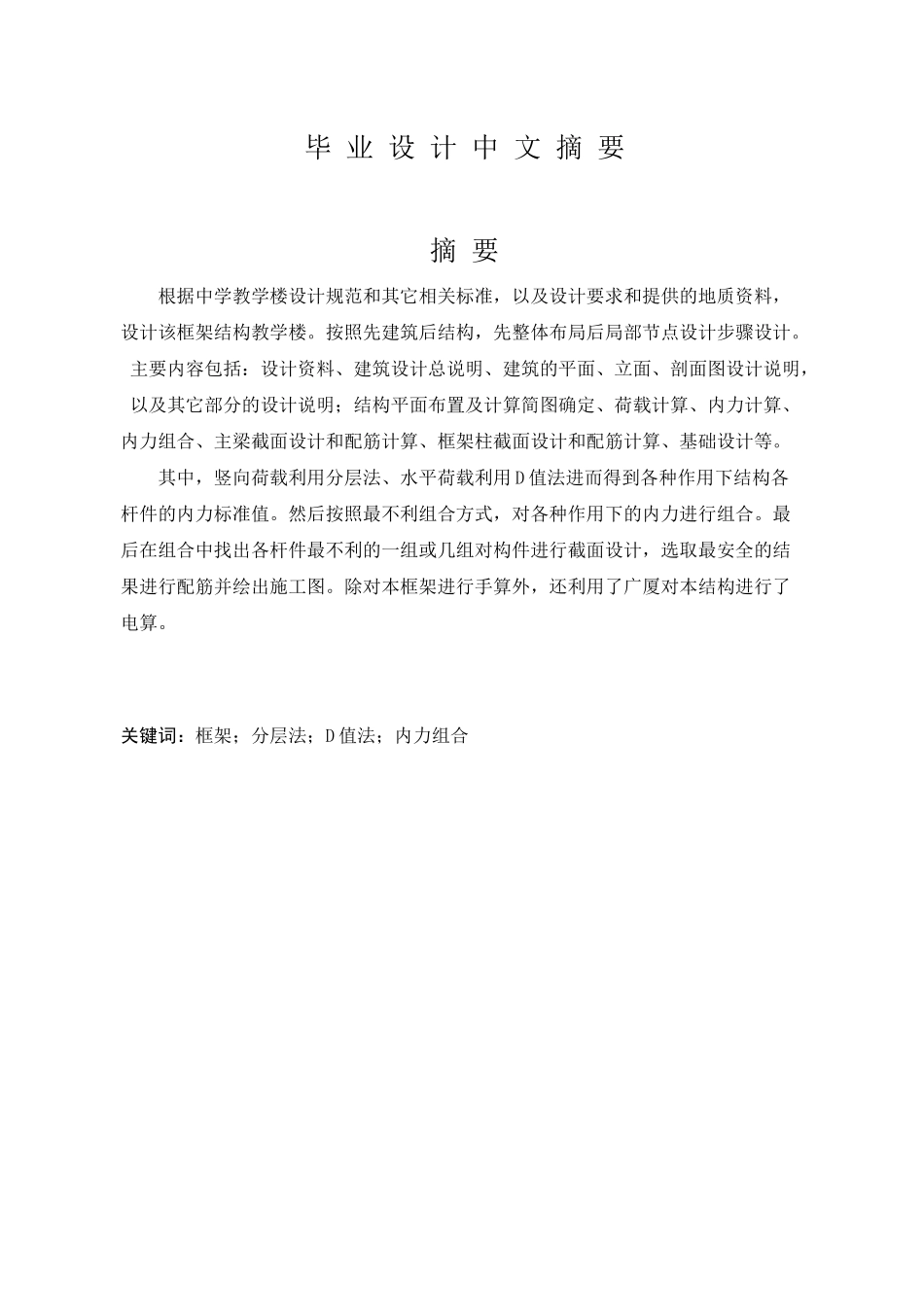 (完整版)土木工程毕业设计全套_第2页