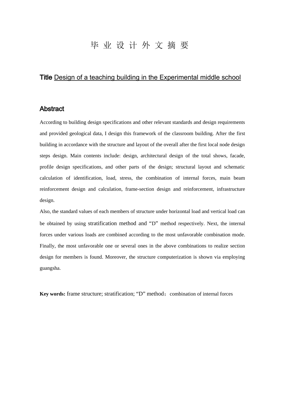 (完整版)土木工程毕业设计全套_第3页