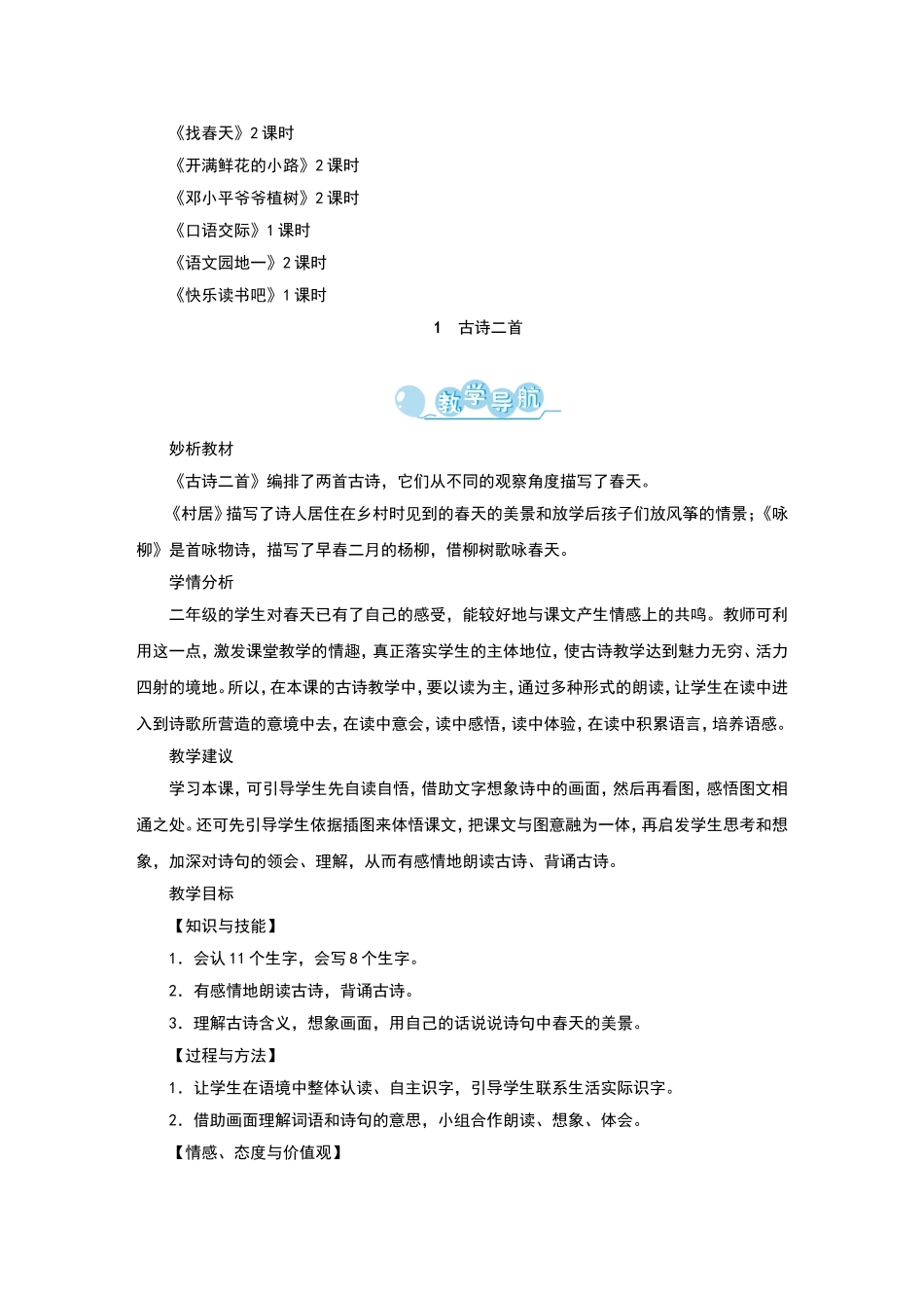 部编版二年级语文下册教案(全)_第2页