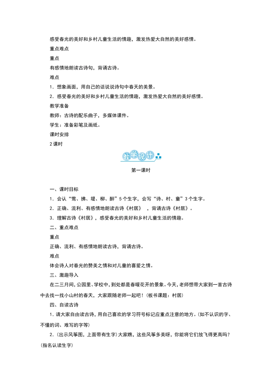 部编版二年级语文下册教案(全)_第3页