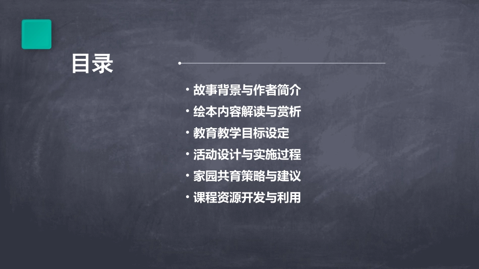 幼儿园绘本故事《小红帽》课件_第2页