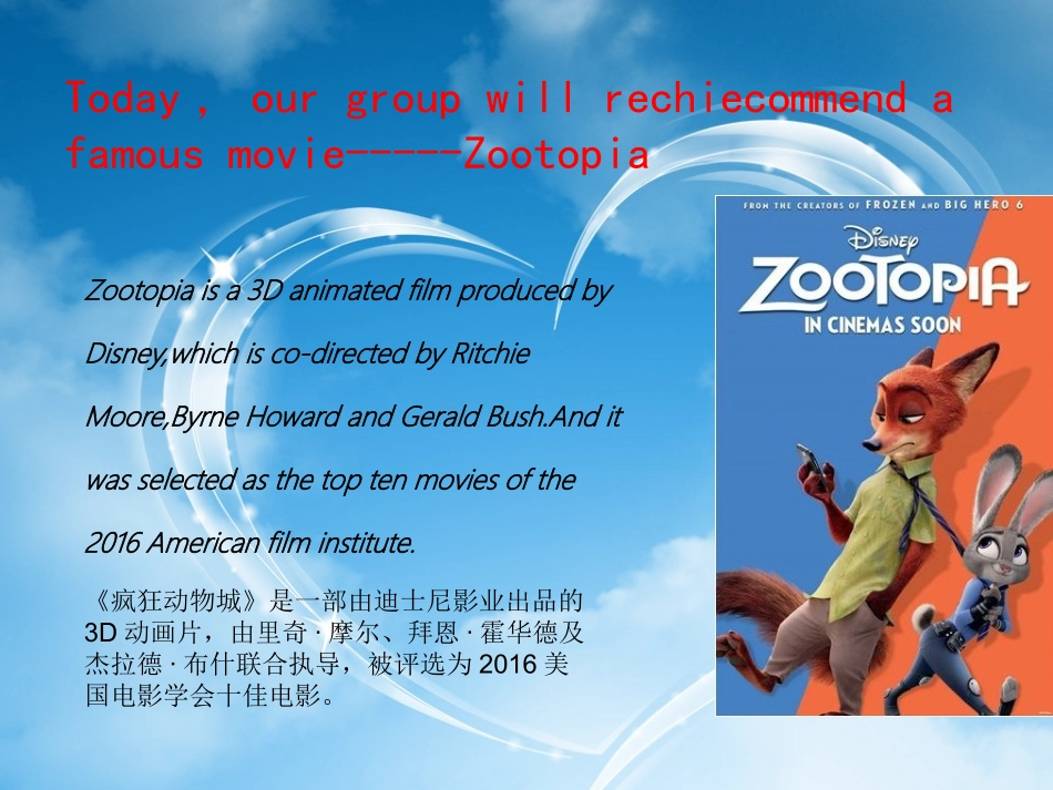 Today，our group will rechiecommend a famous movie-----Zootopia完整课件赏析_第1页