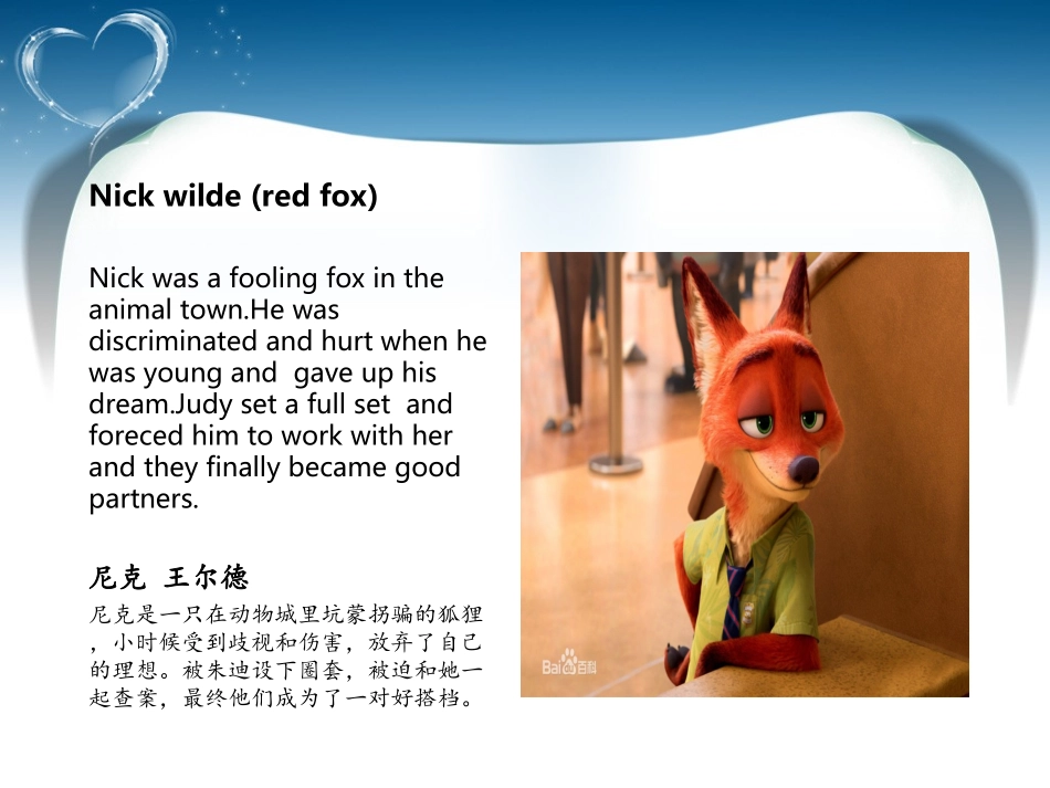 Today，our group will rechiecommend a famous movie-----Zootopia完整课件赏析_第3页