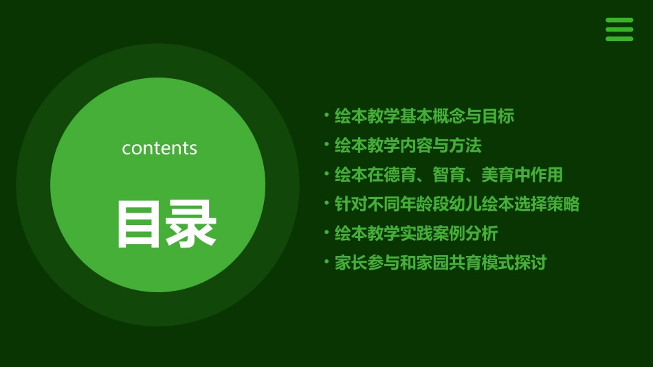 幼儿园绘本教案通用_第2页