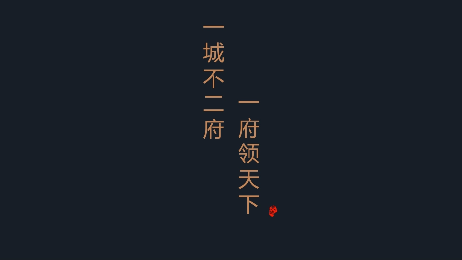 庄重雅致房地产别墅项目介绍展示模板_第3页