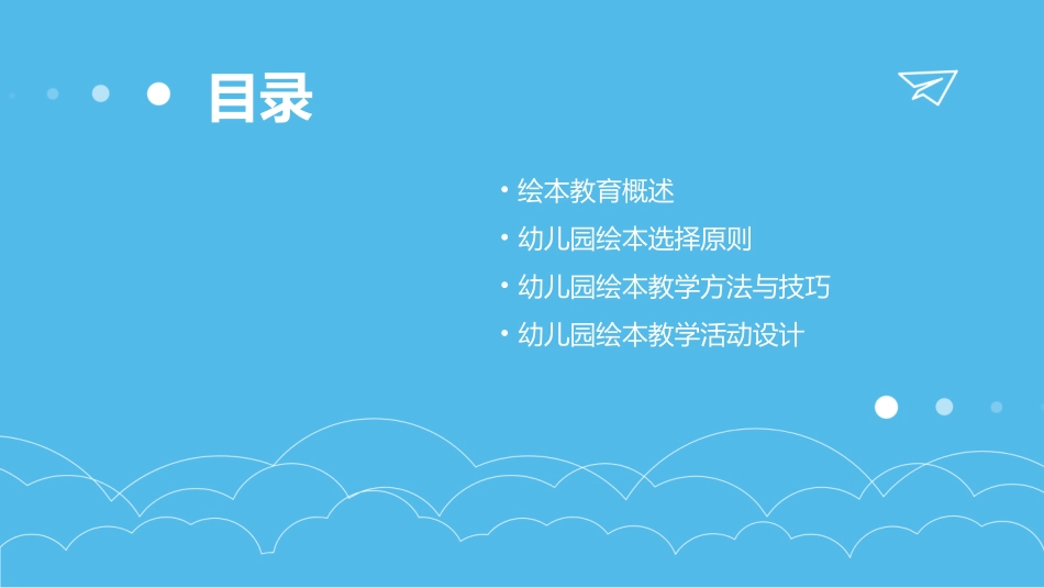 幼儿园绘本教育培训方案_第2页