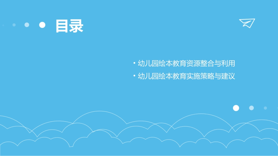 幼儿园绘本教育培训方案_第3页
