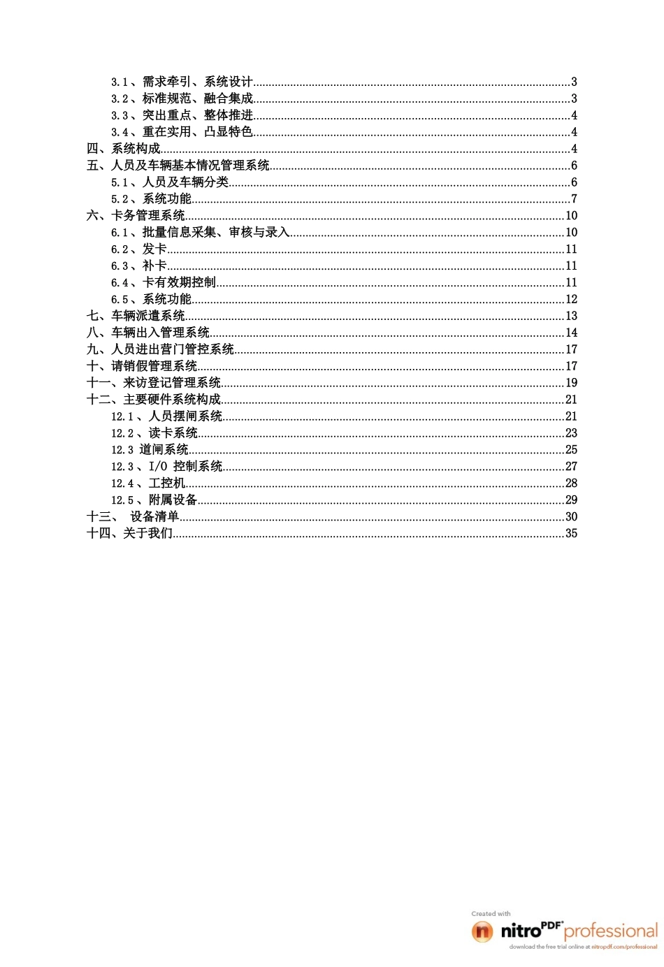 智能化人员及车辆管控系统解决方案_第2页