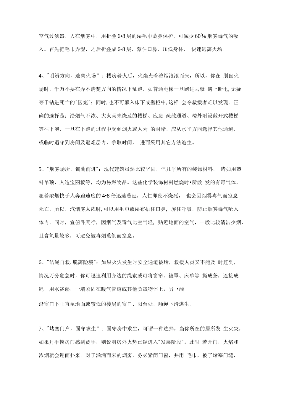 员工消防安全教育培训记录三_第2页