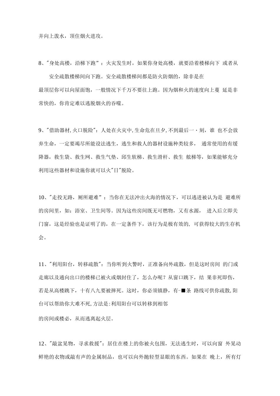 员工消防安全教育培训记录三_第3页