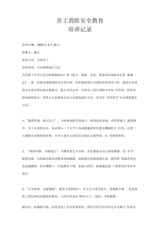 员工消防安全教育培训记录三