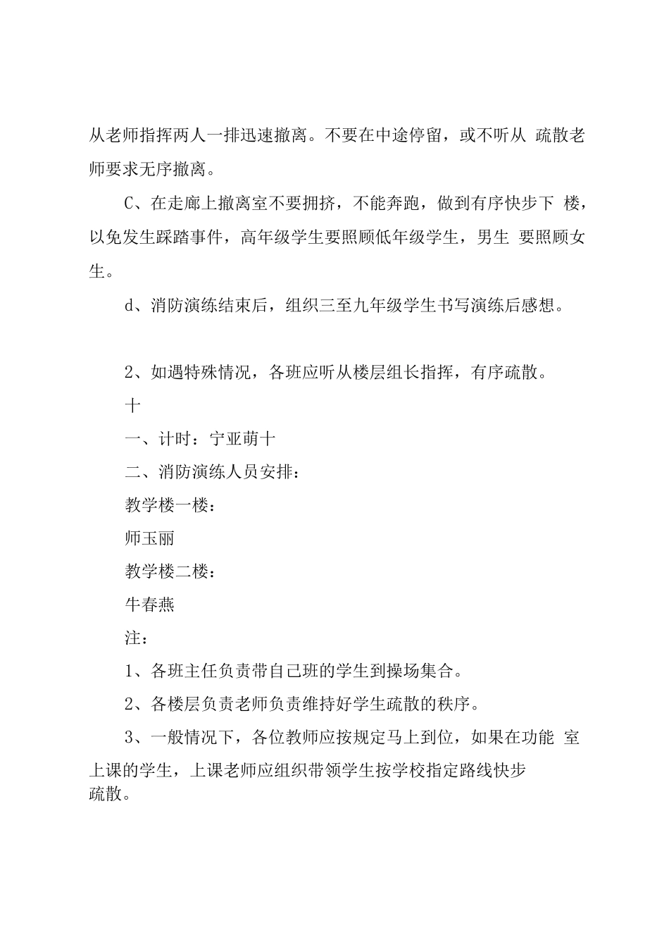 学校消防演练方案及过程 _第3页