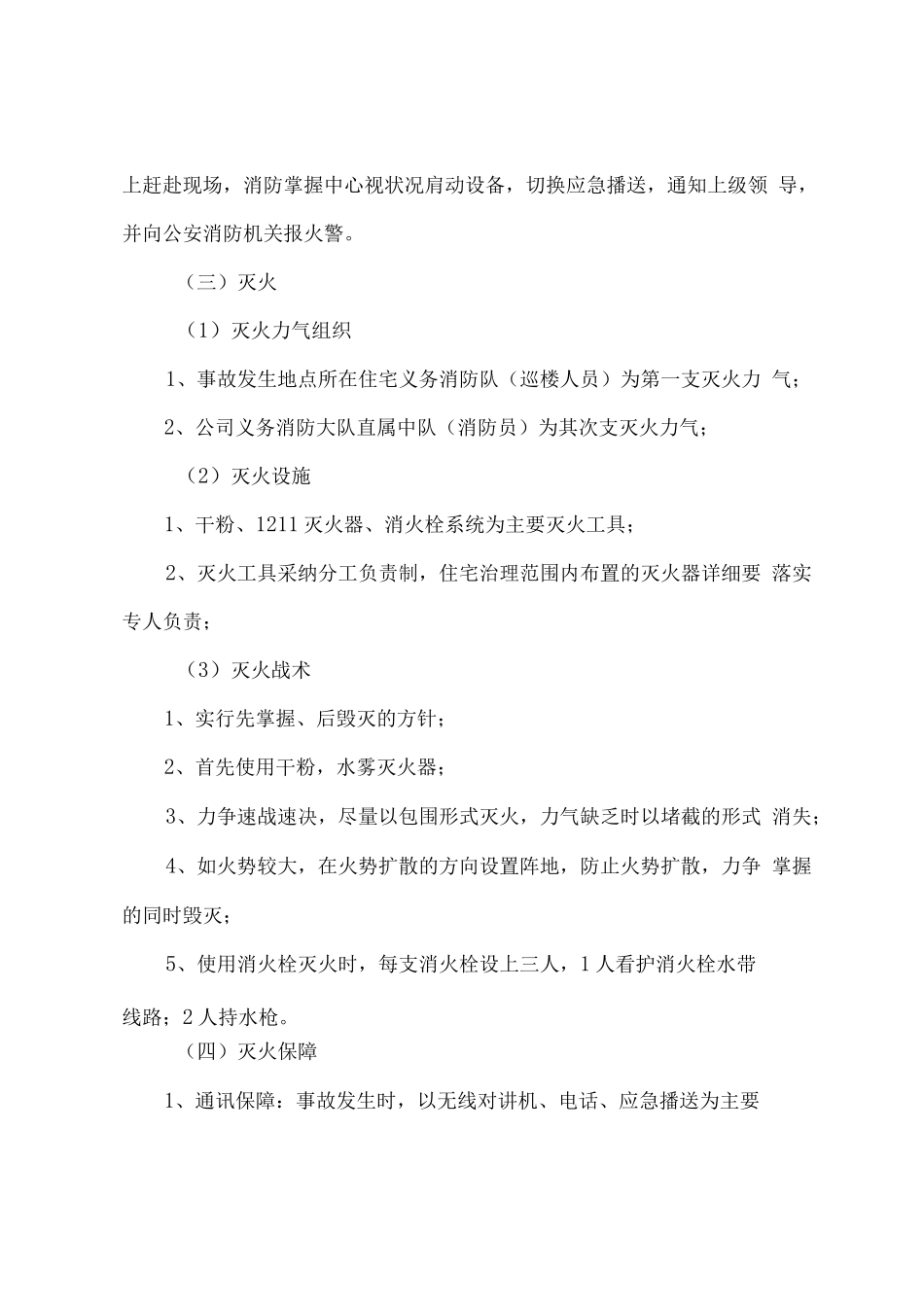 教育培训中心灭火和应急疏散预案_第2页