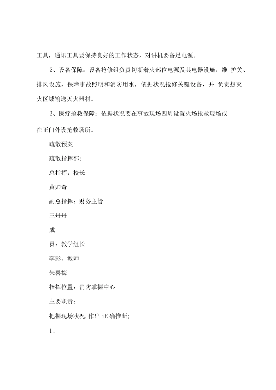 教育培训中心灭火和应急疏散预案_第3页