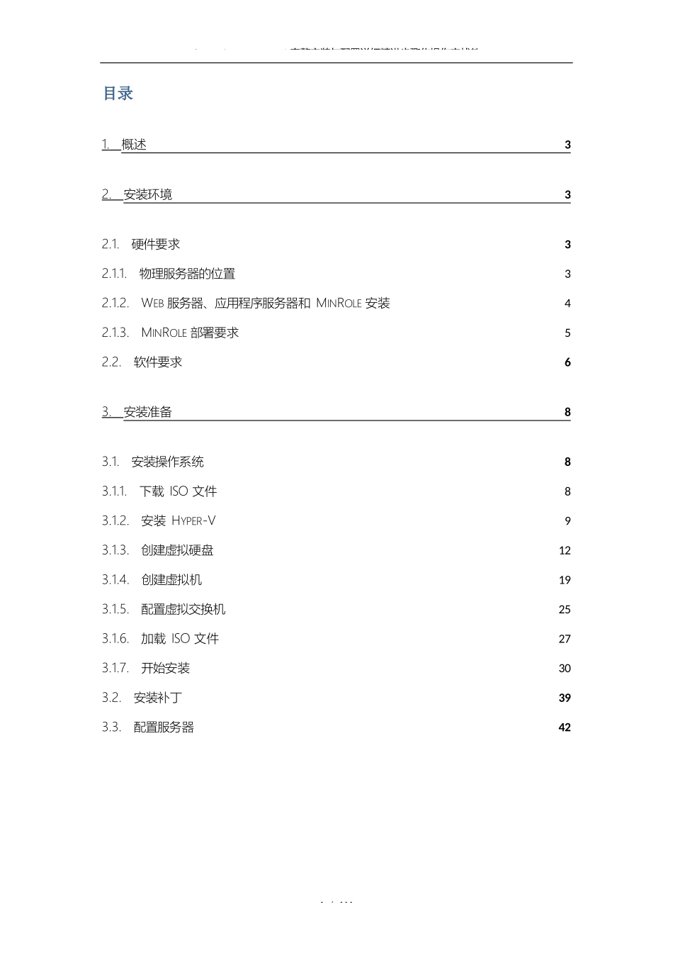 SharePoint-Server-2016完整安装与配置详细精讲步骤化操作实战教程_第2页