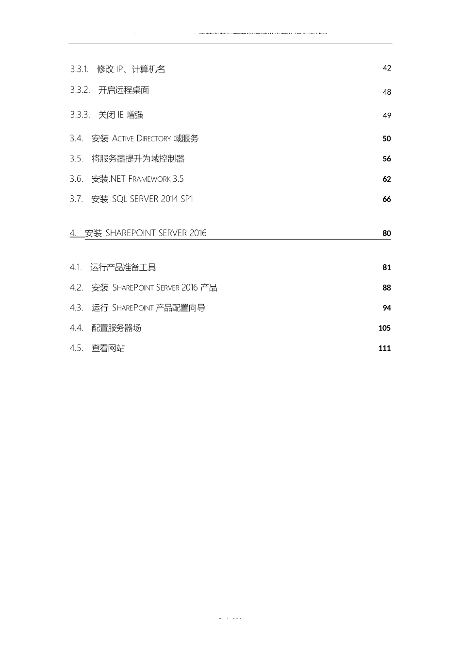 SharePoint-Server-2016完整安装与配置详细精讲步骤化操作实战教程_第3页