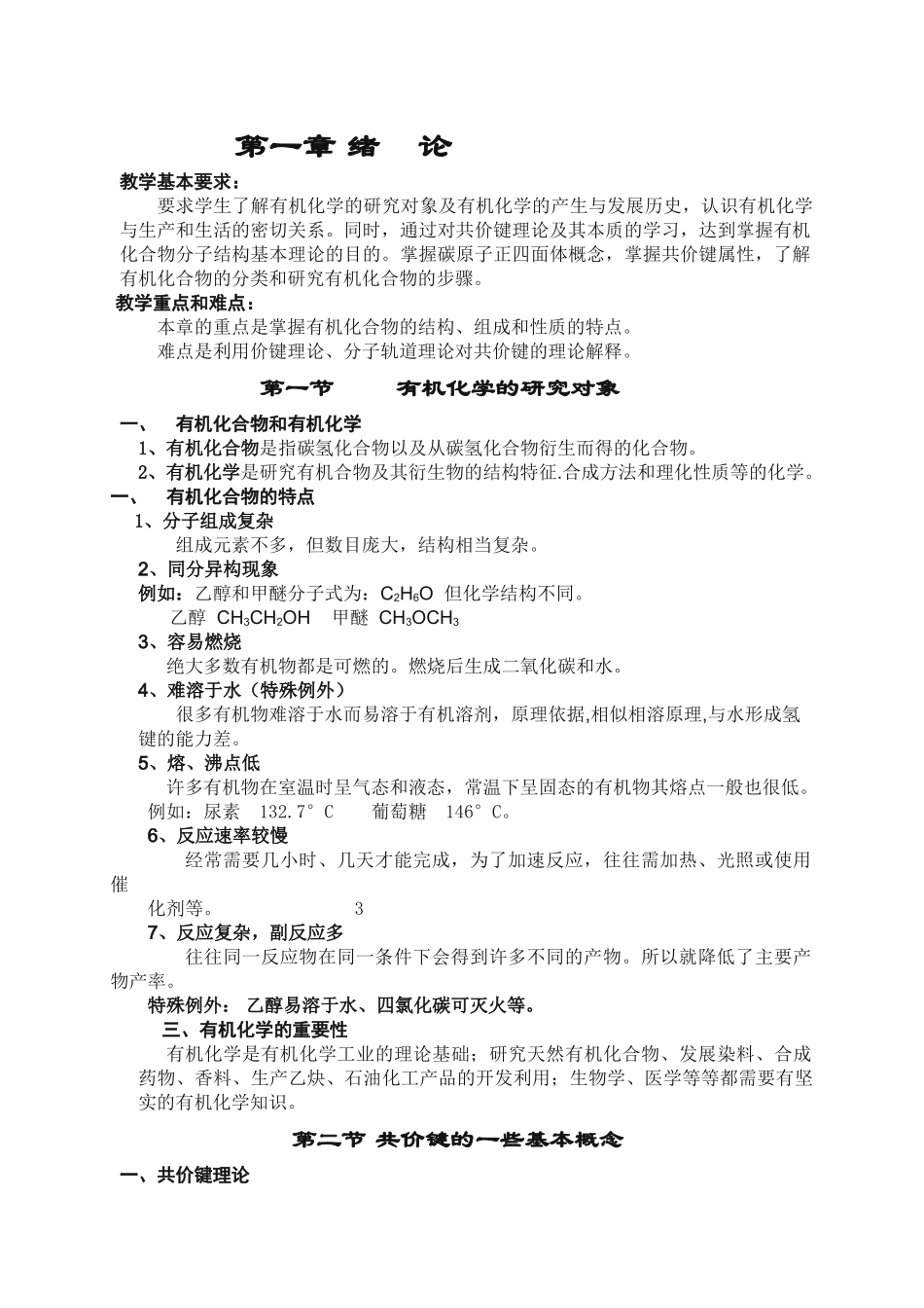 大学有机化学教案_第1页