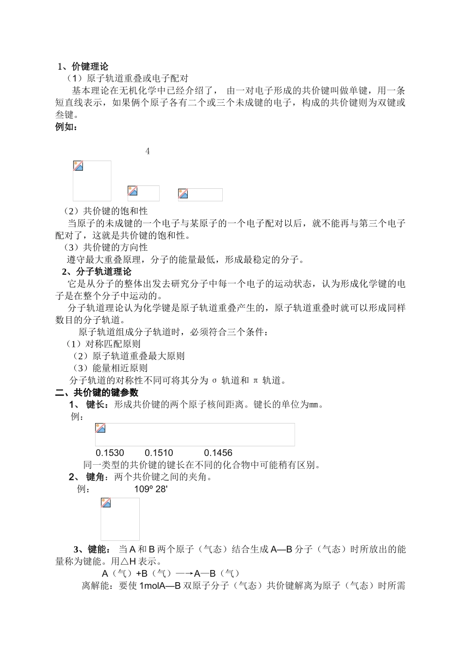 大学有机化学教案_第2页