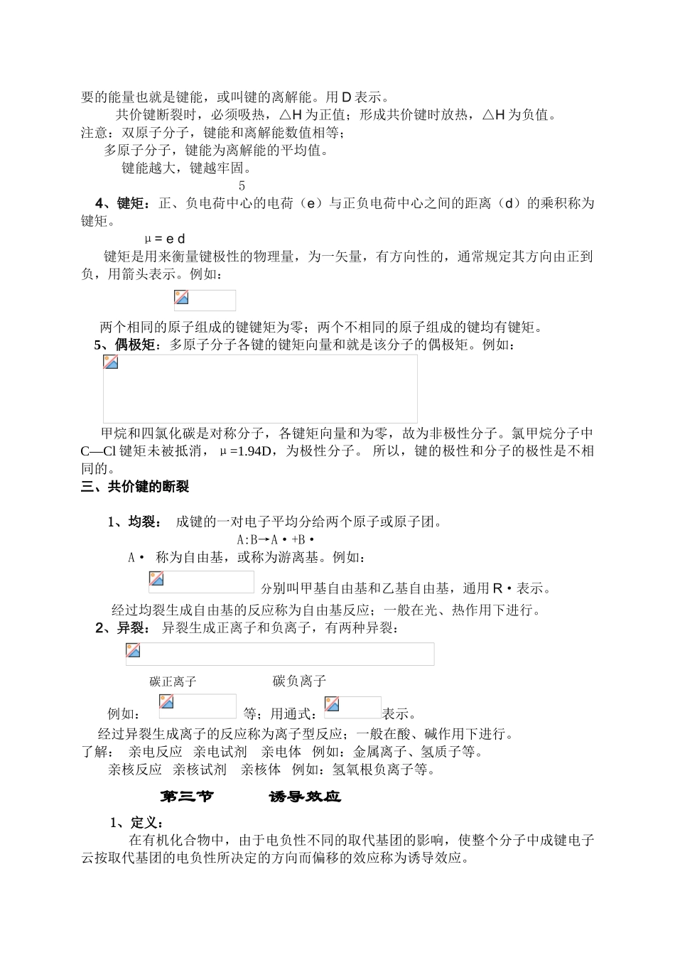 大学有机化学教案_第3页