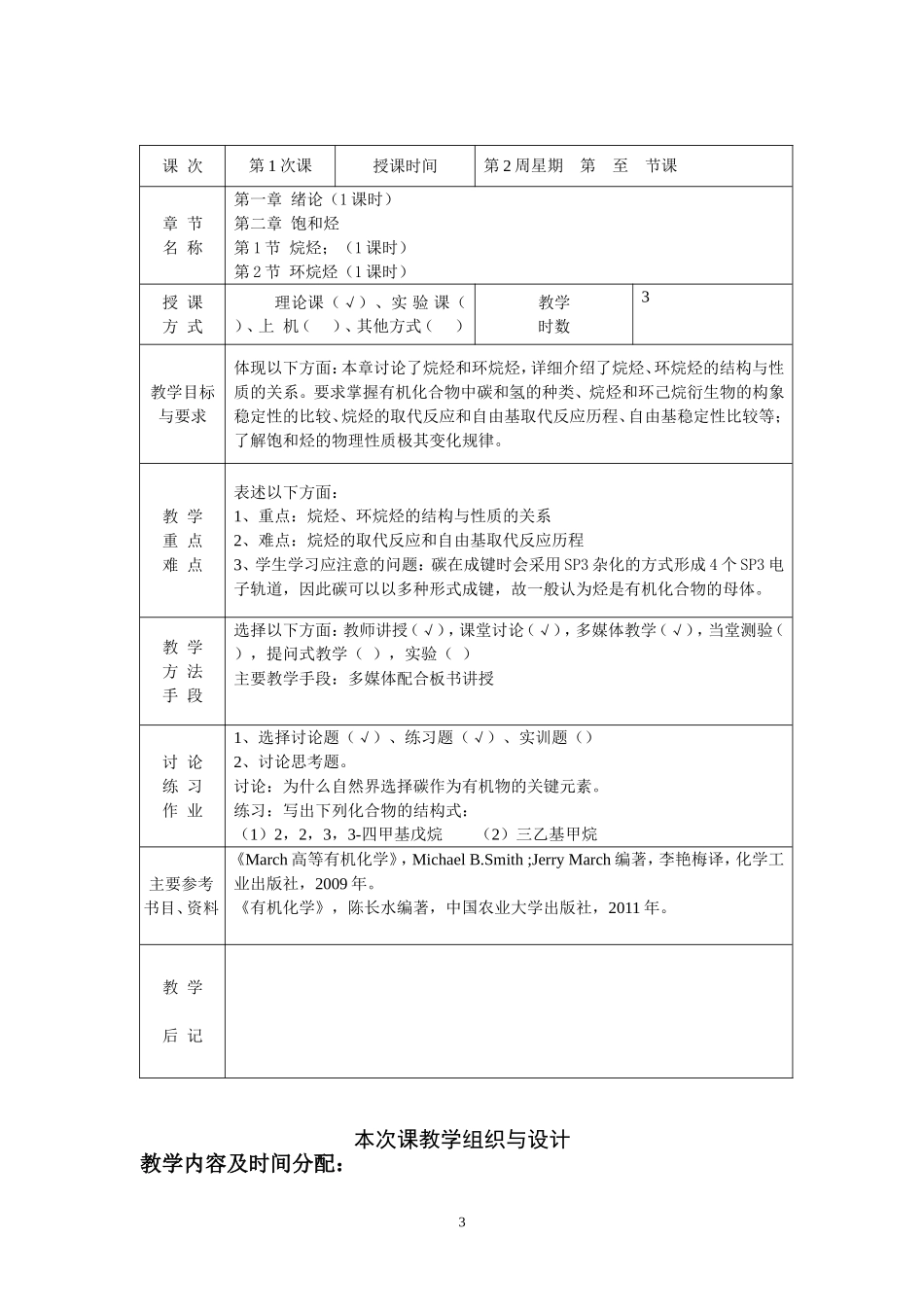 有机化学教案 (完整)_第3页