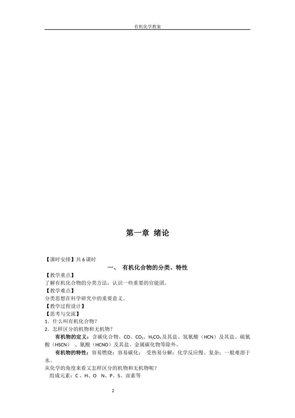 《有机化学》教案_第2页