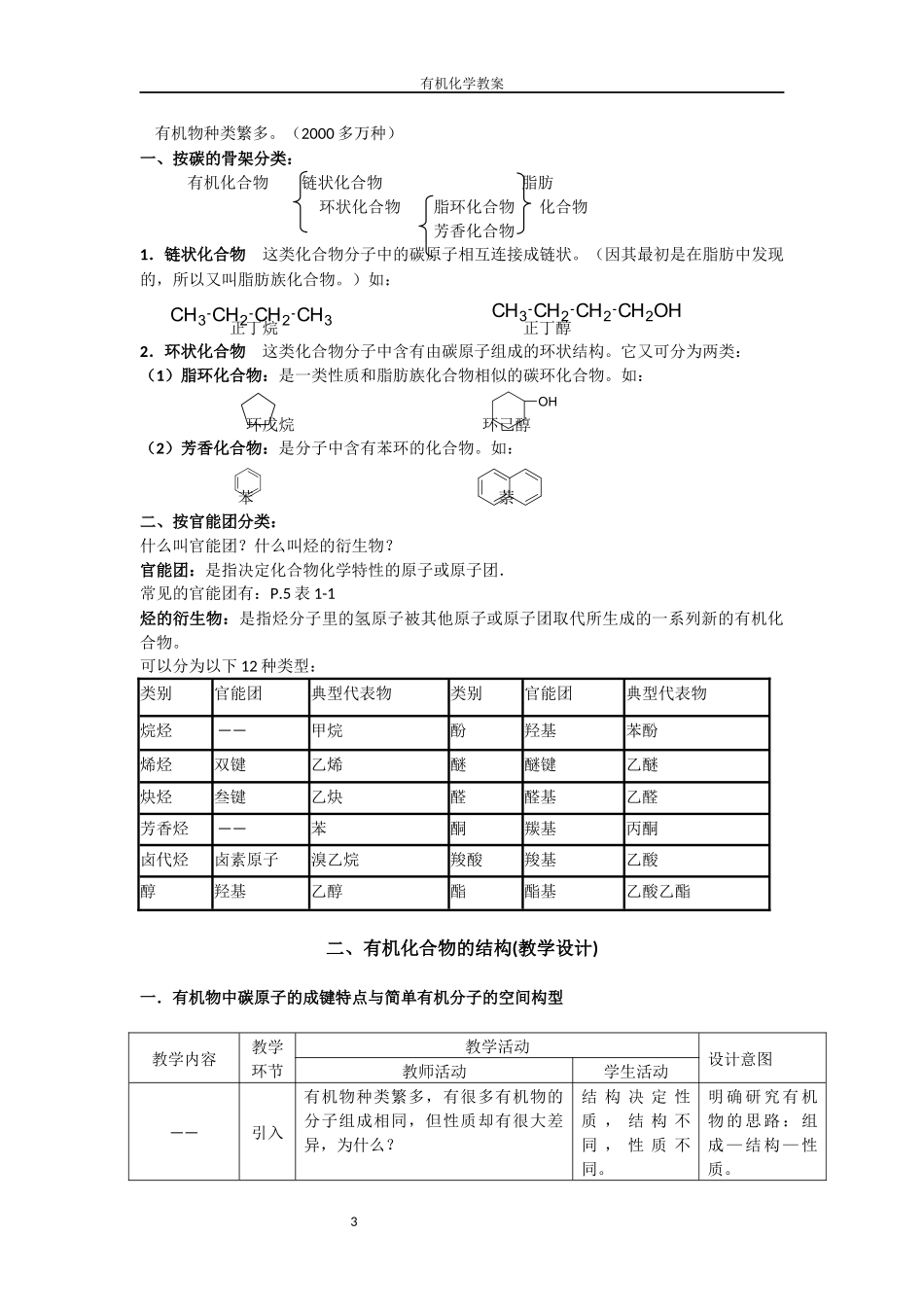 《有机化学》教案_第3页