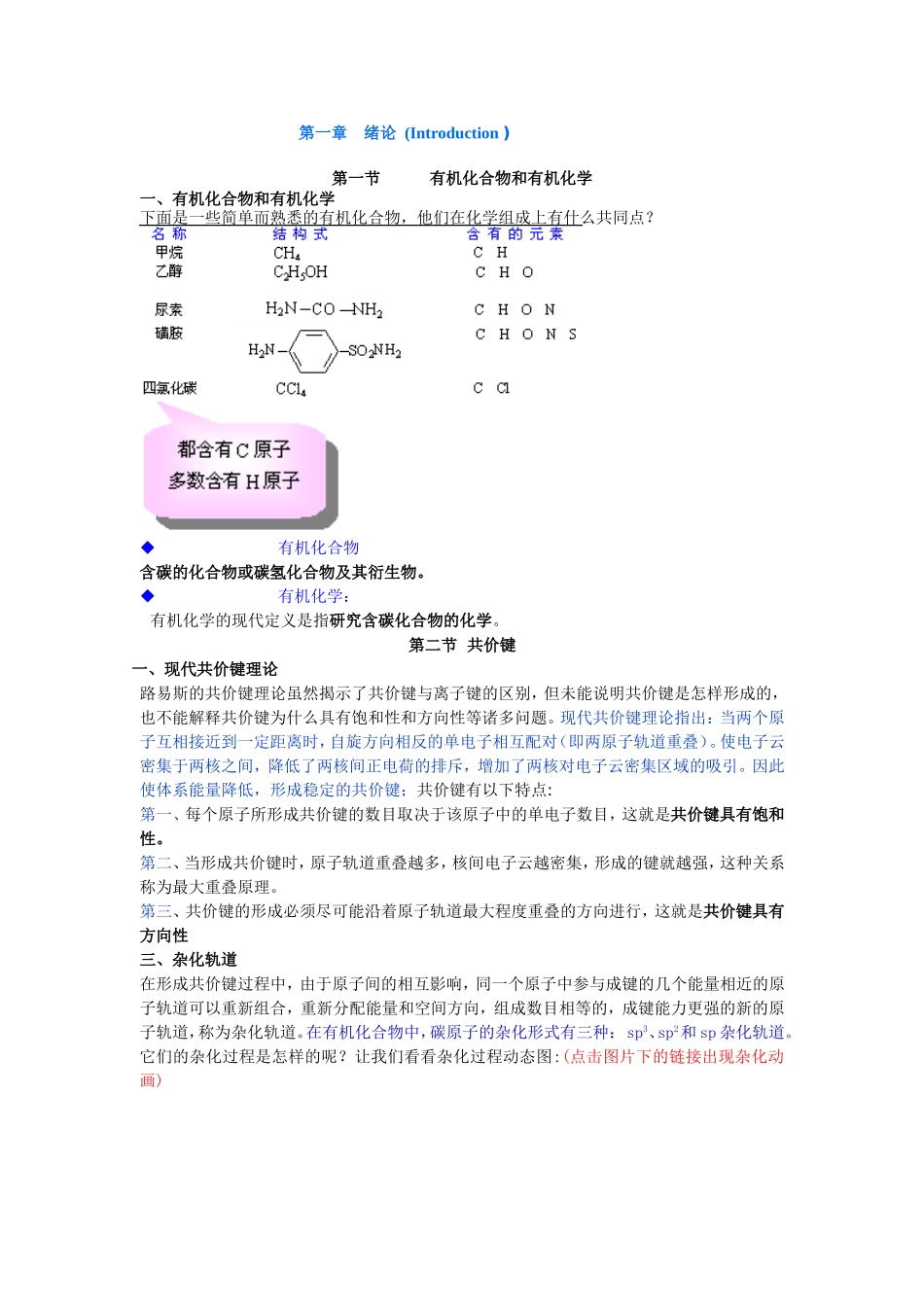 大学_有机化学_讲稿_教案_重点_自学_第1页