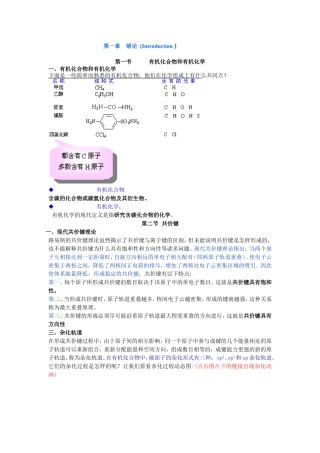 大学_有机化学_讲稿_教案_重点_自学