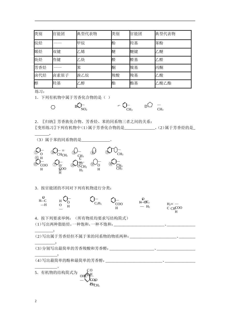 《有机化学基础》全部教案_第2页