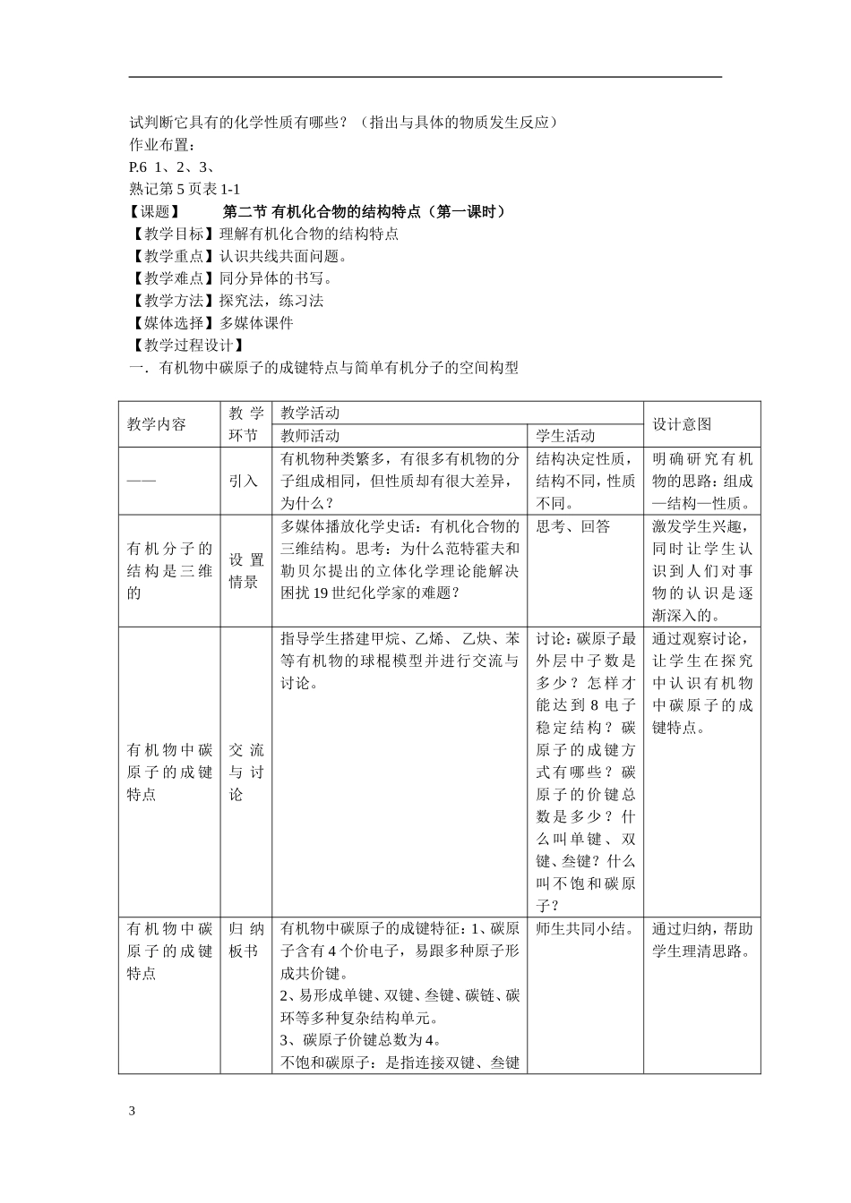 《有机化学基础》全部教案_第3页