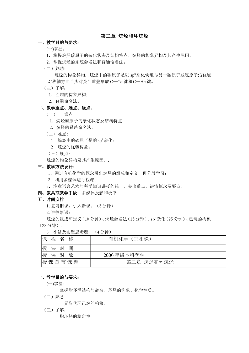 有机化学教案(一)_第2页