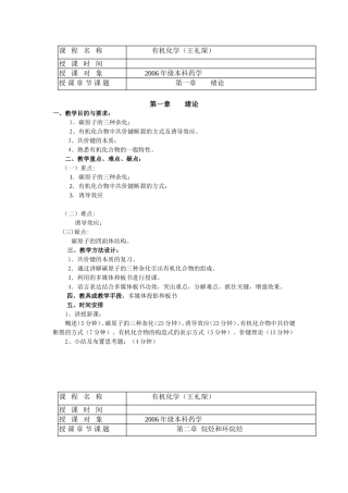 有机化学教案(一)