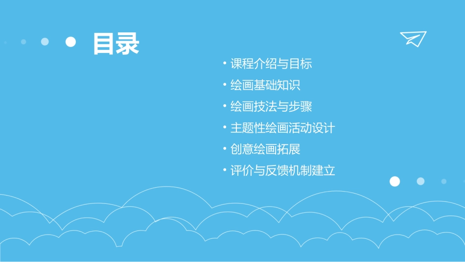 幼儿园绘画教案_第2页