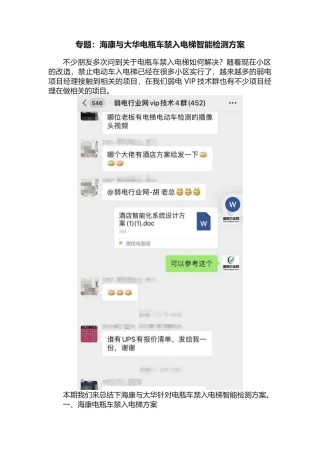 专题：海康与大华电瓶车禁入电梯智能检测方案