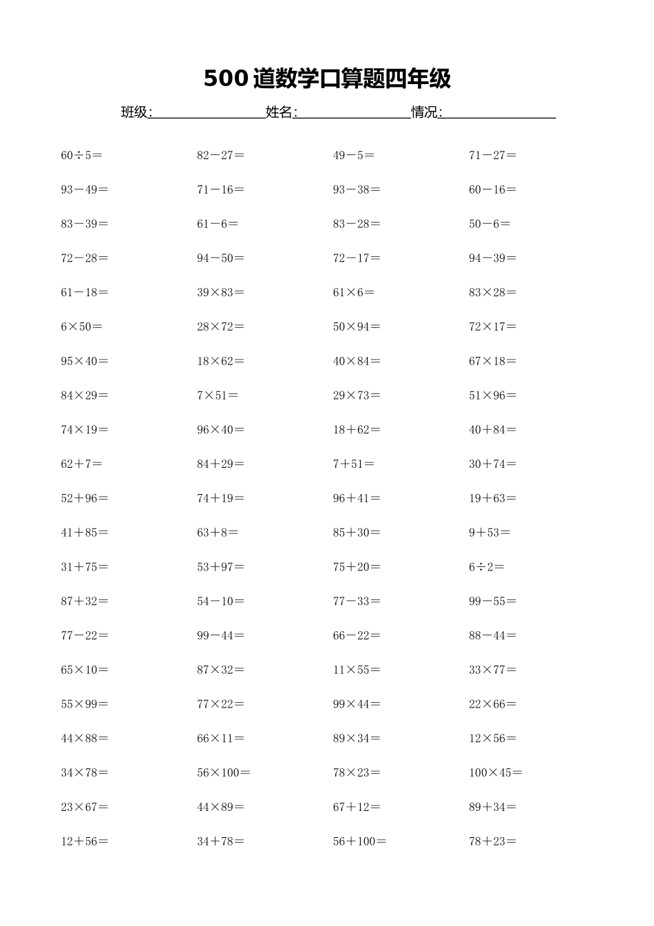 500道数学口算题四年级_第1页