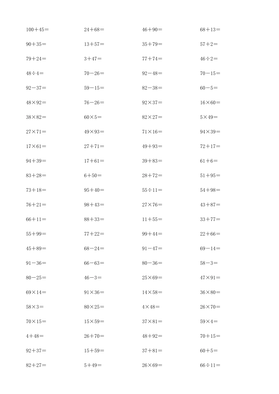 500道数学口算题四年级_第2页