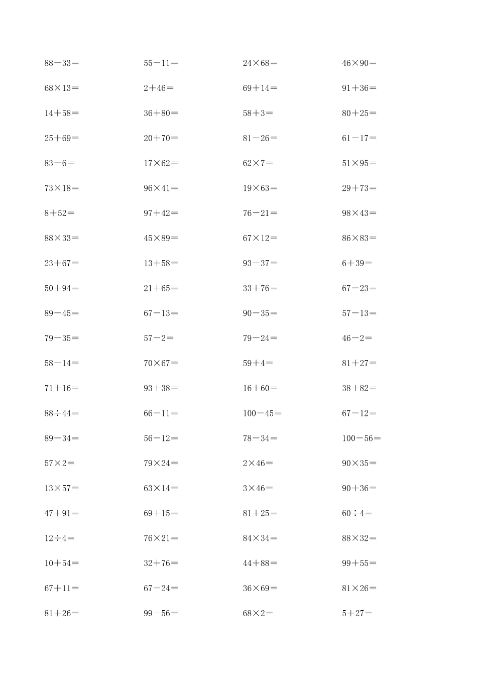 500道数学口算题四年级_第3页