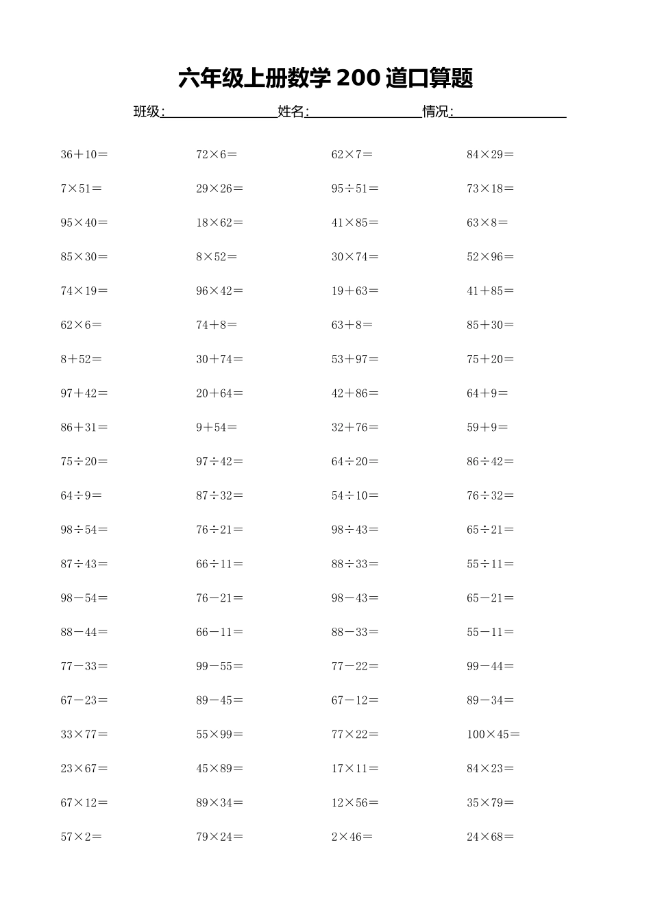 六年级上册数学200道口算题_第1页