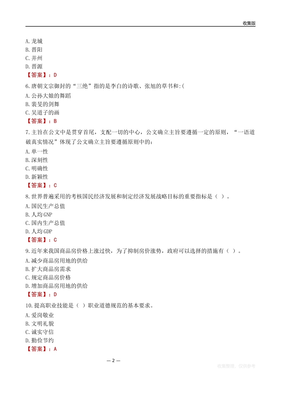 黑龙江交通运输厅所属事业单位招聘考试试题(2023)_第2页